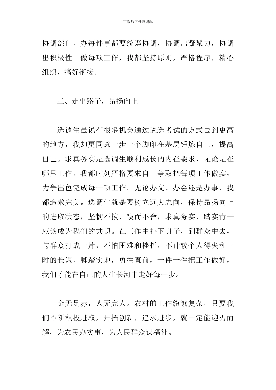 选调生个人总结材料-选调生个人总结怎么写2024_第3页