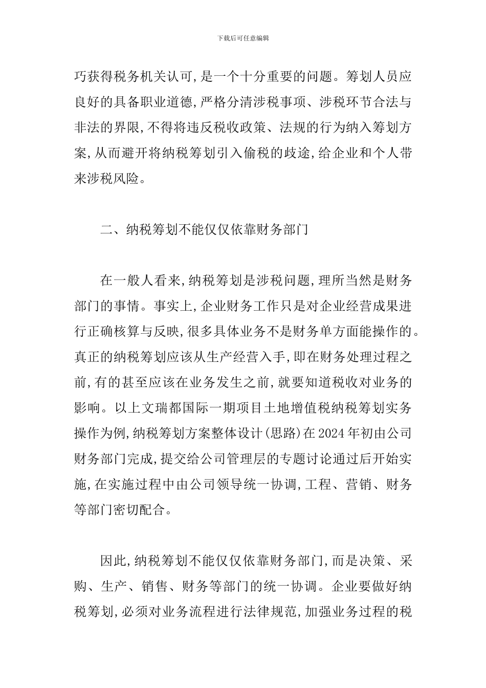 透析企业纳税筹划风险_第2页