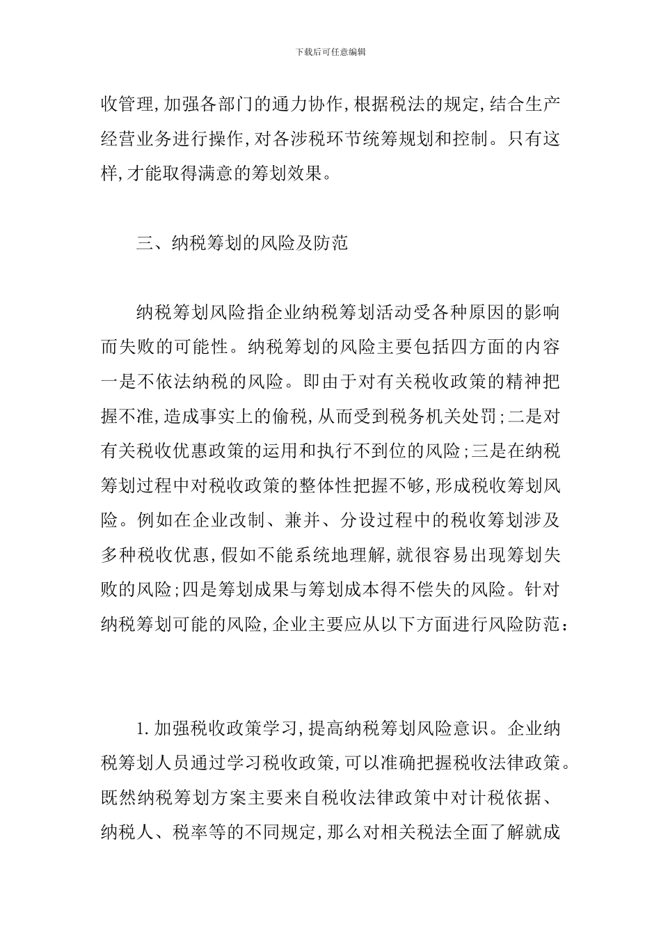 透析企业纳税筹划风险_第3页