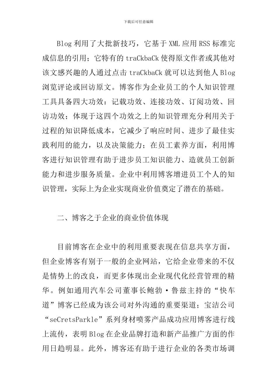 透析博客的商业价值_第2页