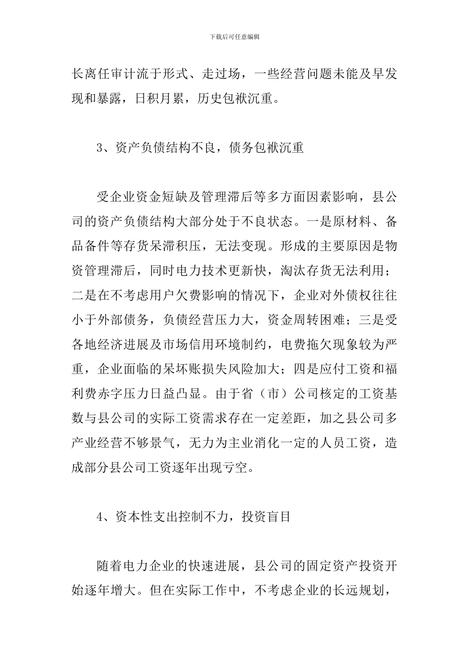 透析县级供电企业的财务风险及防范对策_第3页
