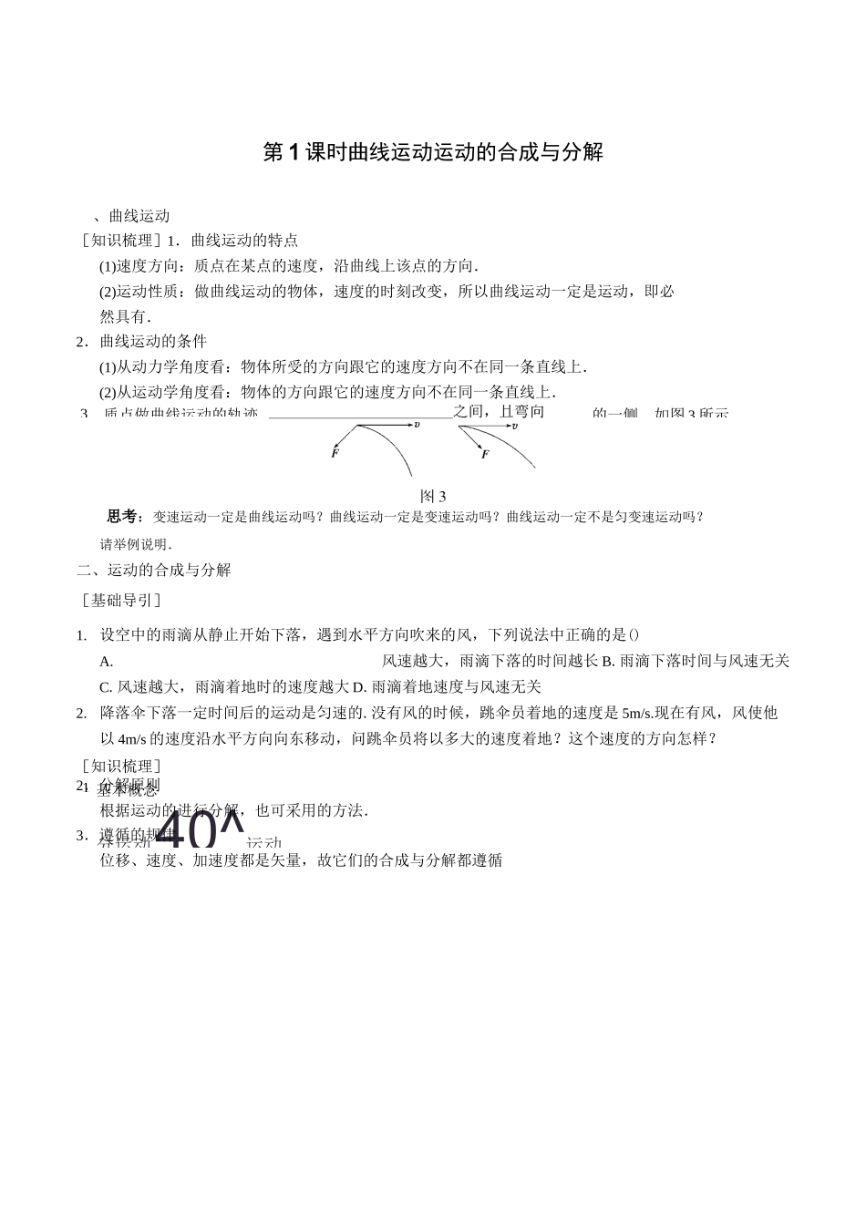 曲线运动_运动的合成与分解_第1页