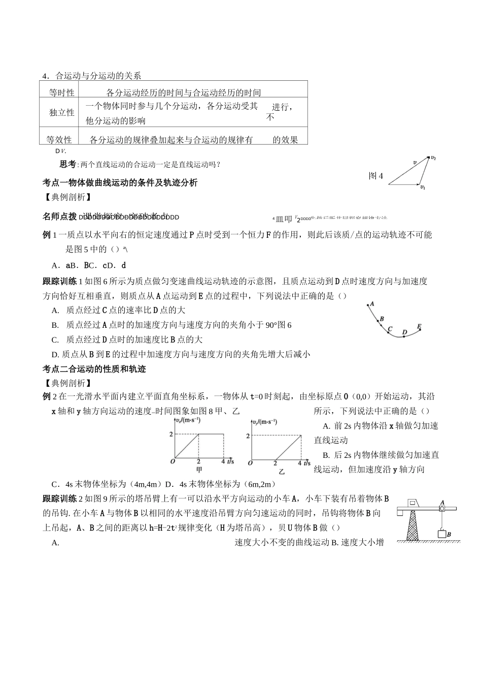曲线运动_运动的合成与分解_第2页