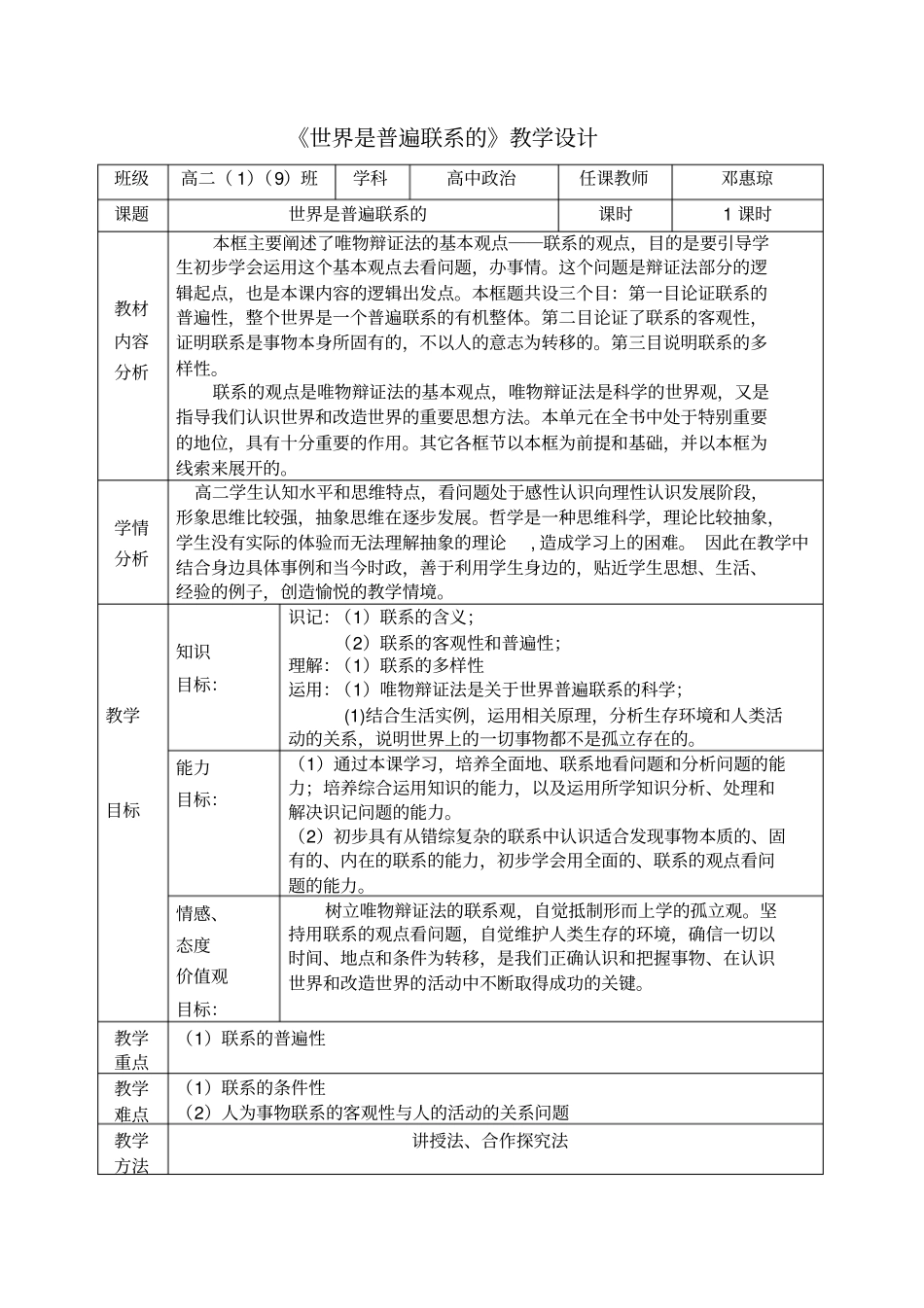 世界是普遍联系的教学设计_第1页