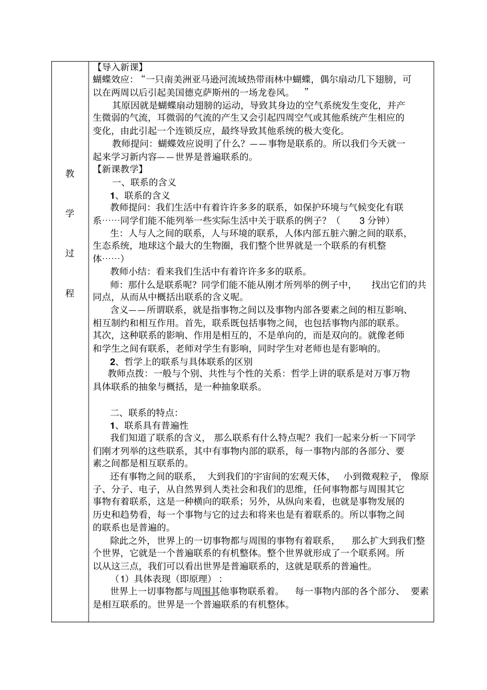 世界是普遍联系的教学设计_第2页