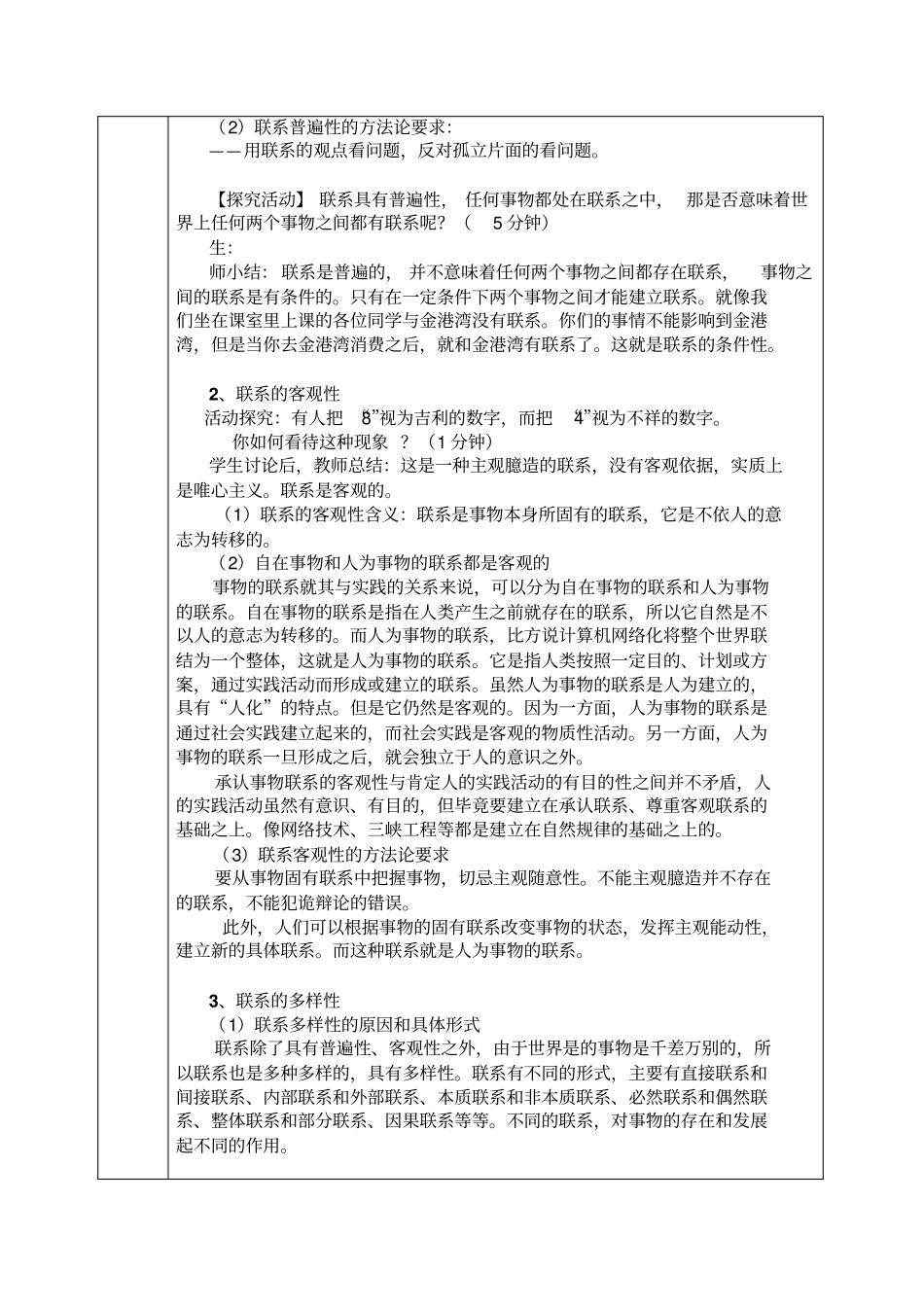 世界是普遍联系的教学设计_第3页