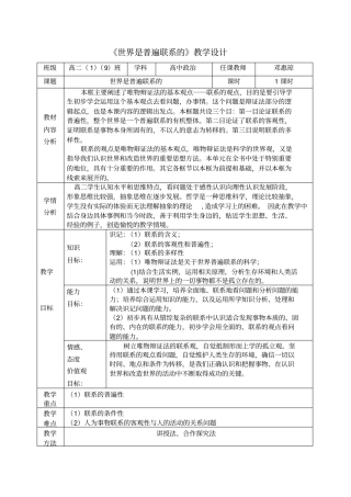世界是普遍联系的教学设计