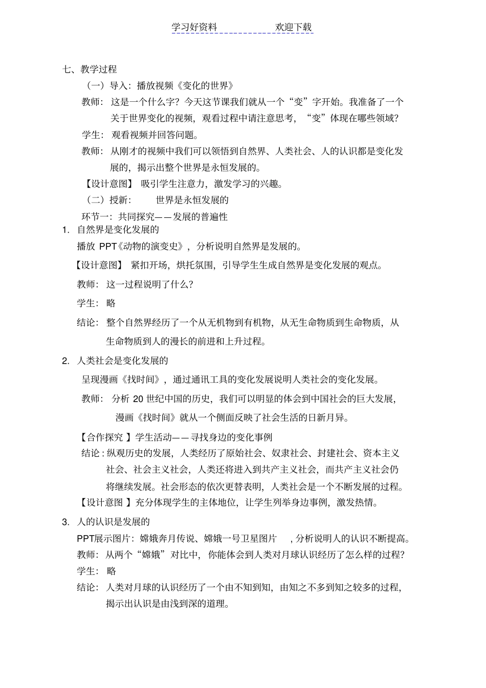 世界是永恒发展的_教学设计_第2页