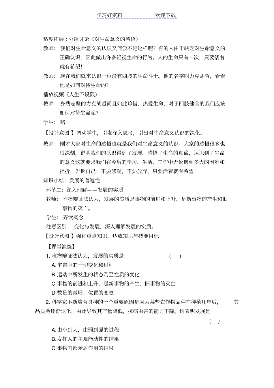 世界是永恒发展的_教学设计_第3页