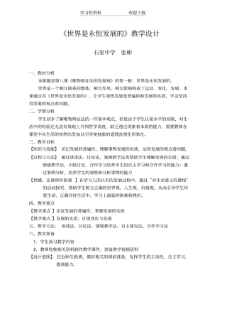 世界是永恒发展的_教学设计