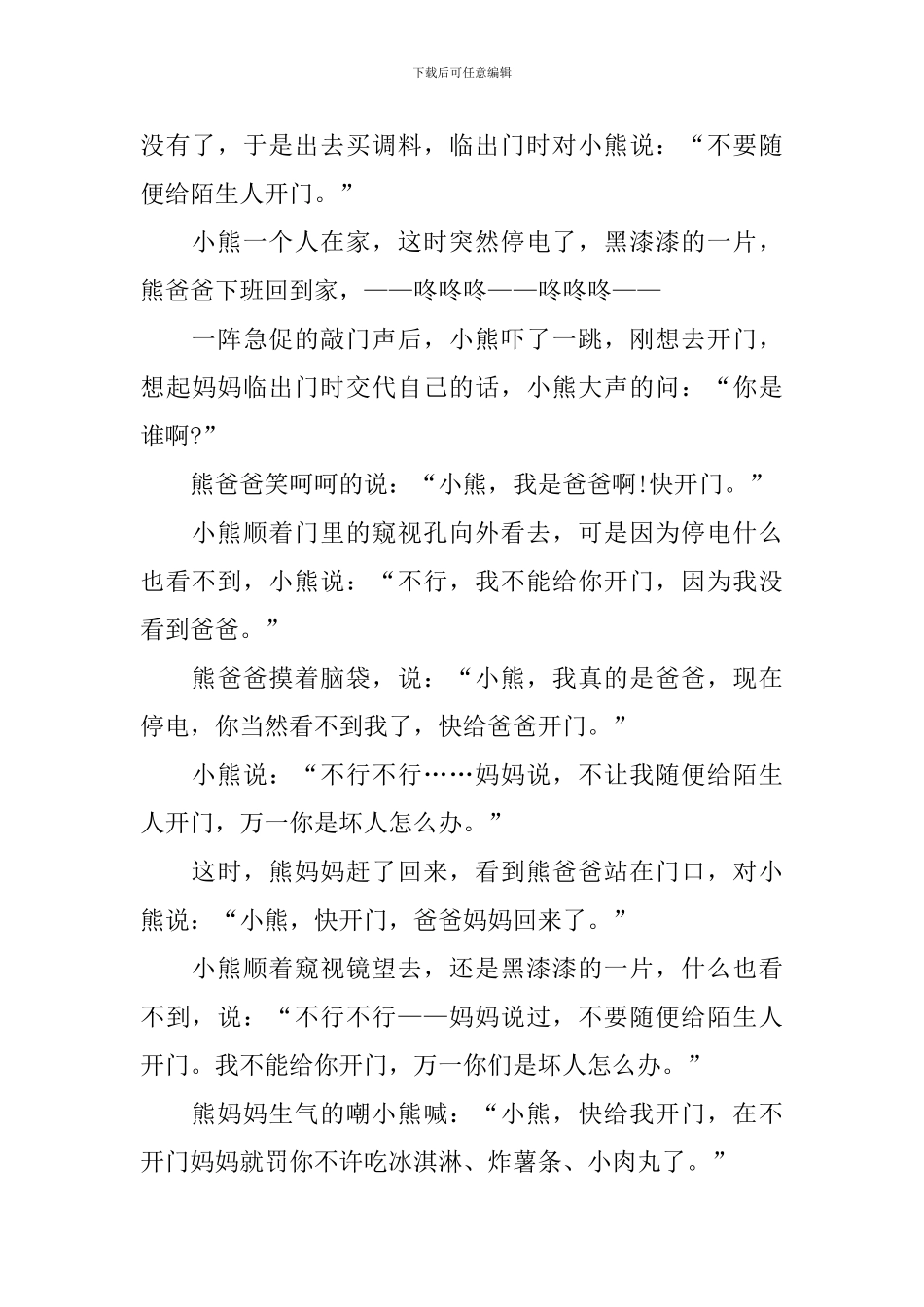 逗孩子开学的童话故事大全_第3页