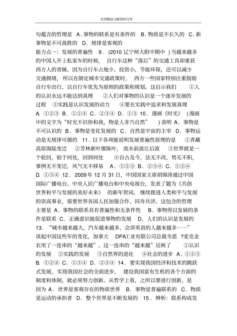 世界是永恒发展的练习题附答案_第2页