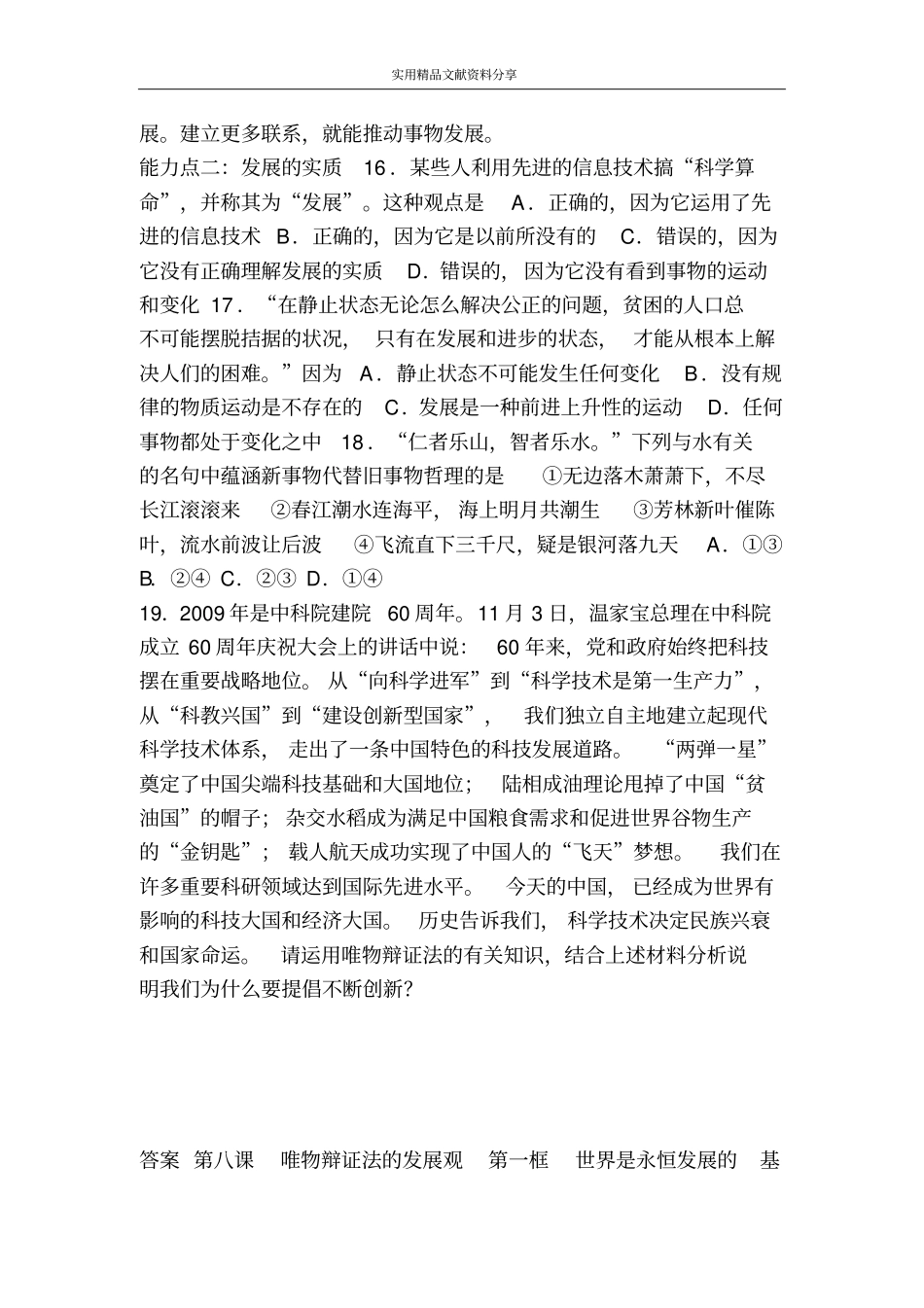 世界是永恒发展的练习题附答案_第3页