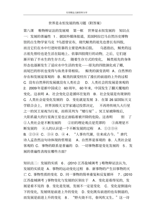 世界是永恒发展的练习题附答案