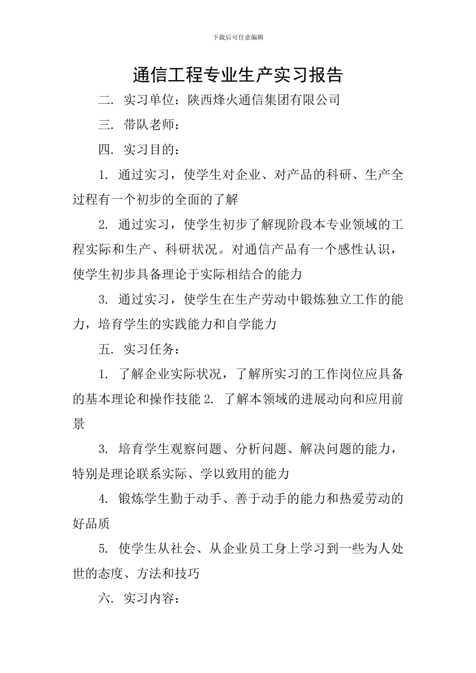 通信工程专业生产实习报告_第1页