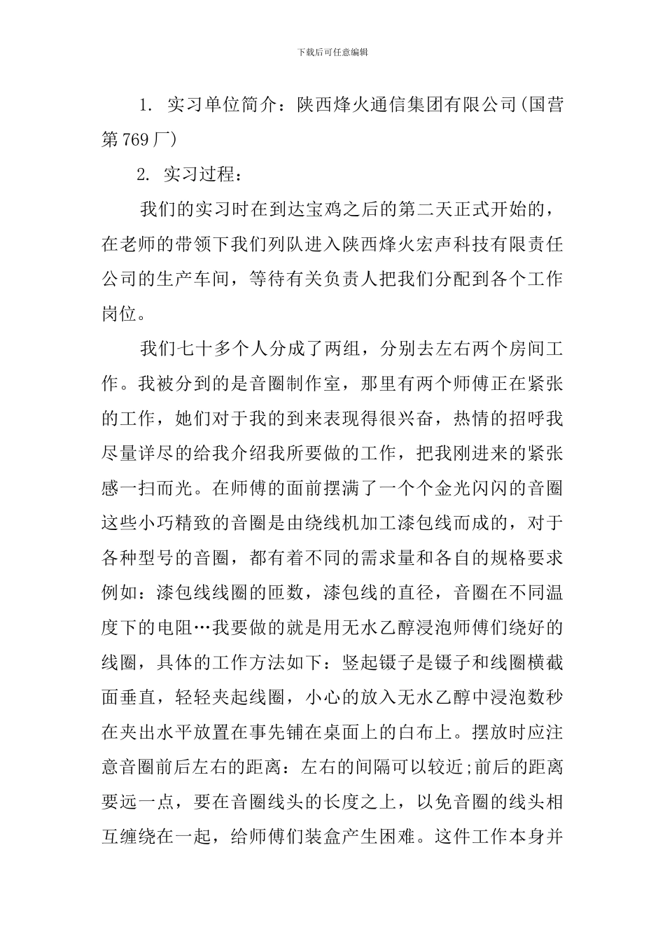 通信工程专业生产实习报告_第2页