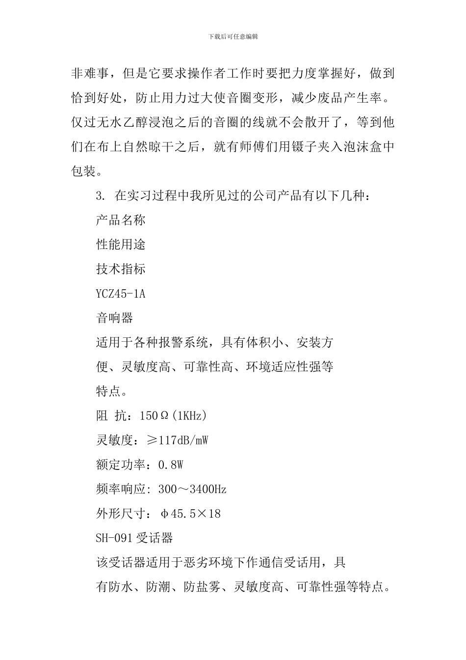 通信工程专业生产实习报告_第3页