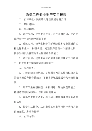 通信工程专业生产实习报告