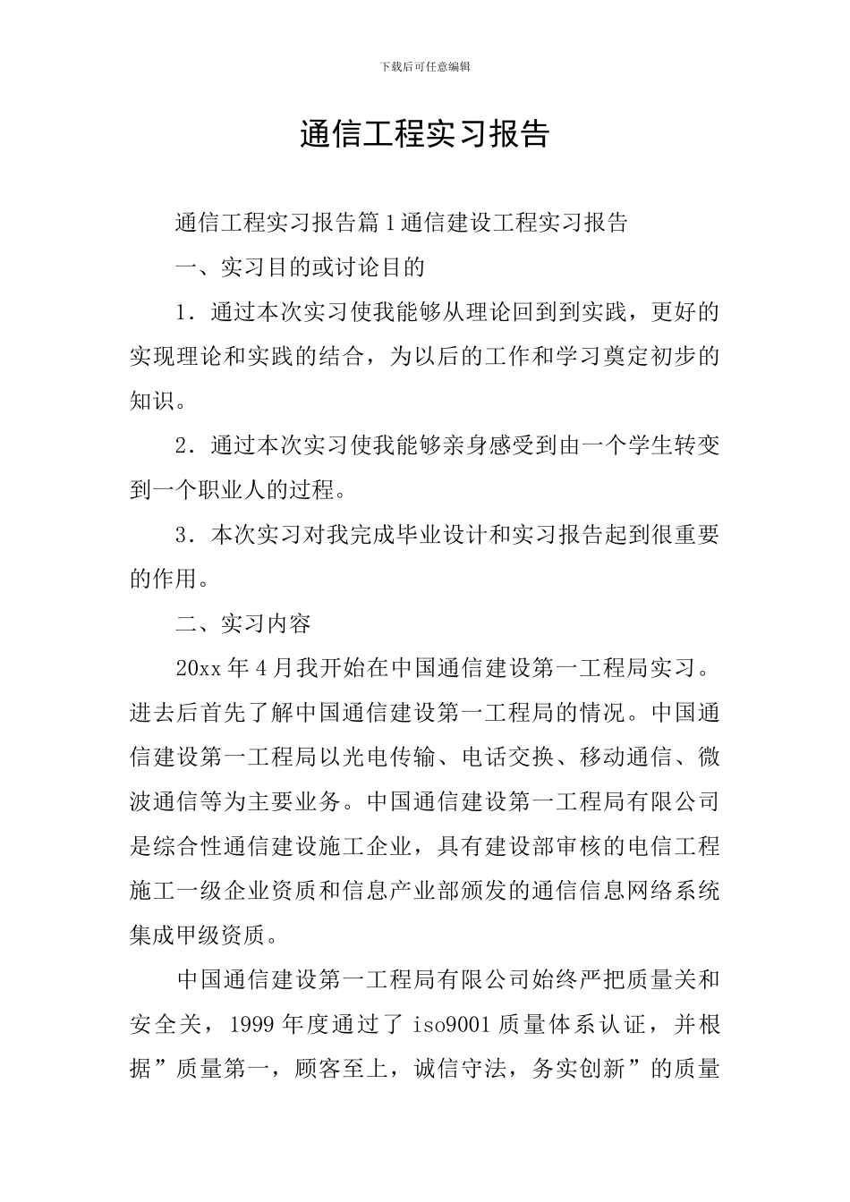 通信工程实习报告_第1页