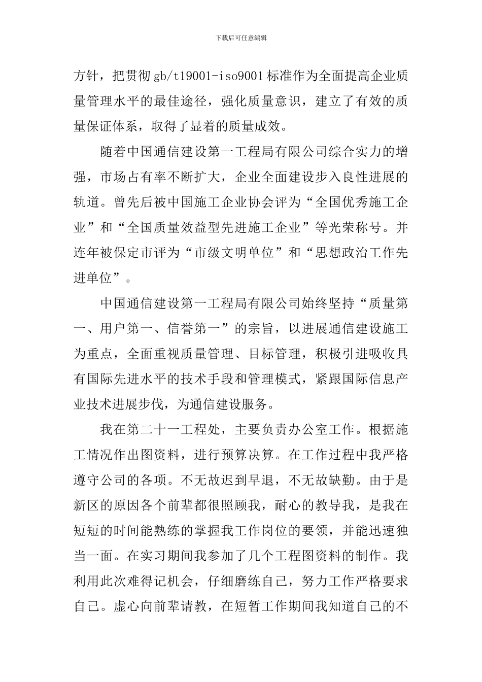 通信工程实习报告_第2页
