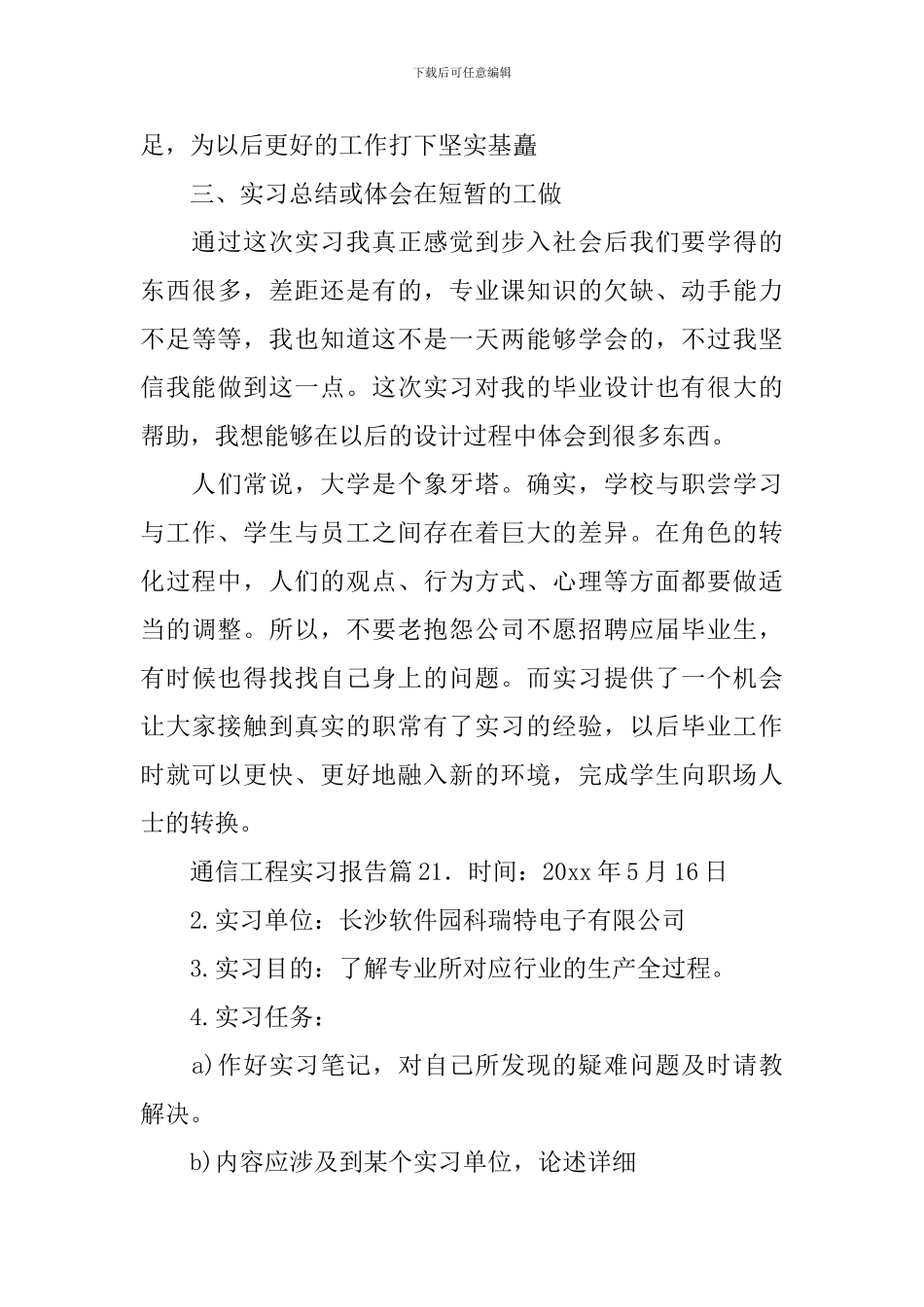 通信工程实习报告_第3页