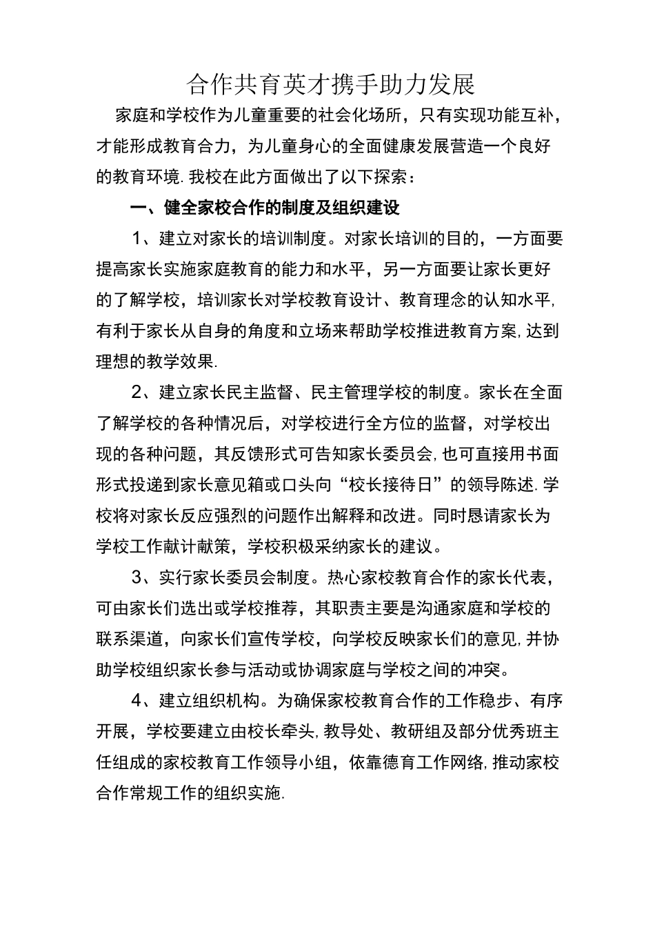 家校合作措施与成效_第1页