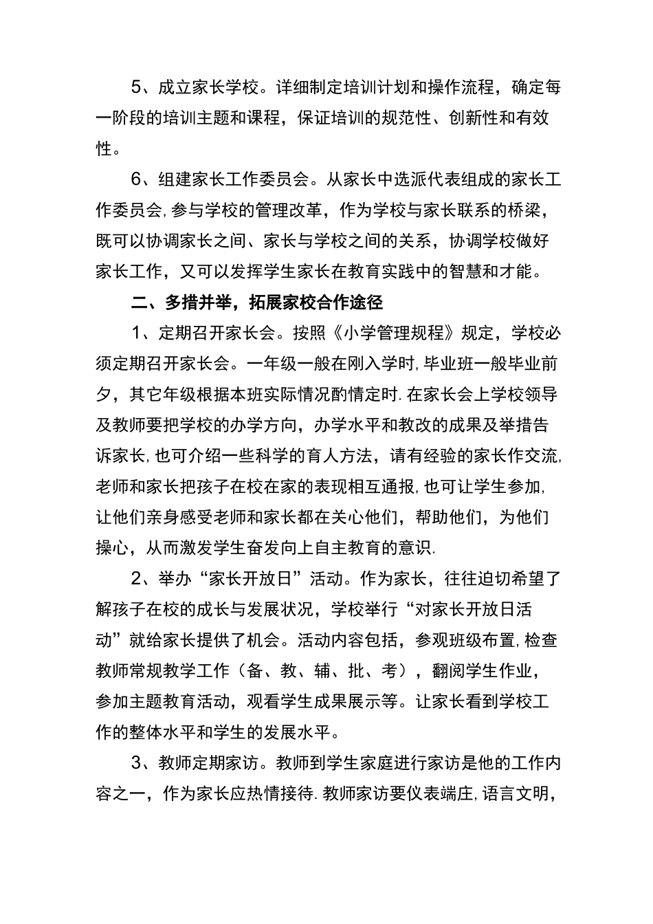 家校合作措施与成效_第2页