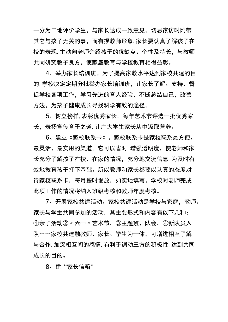 家校合作措施与成效_第3页