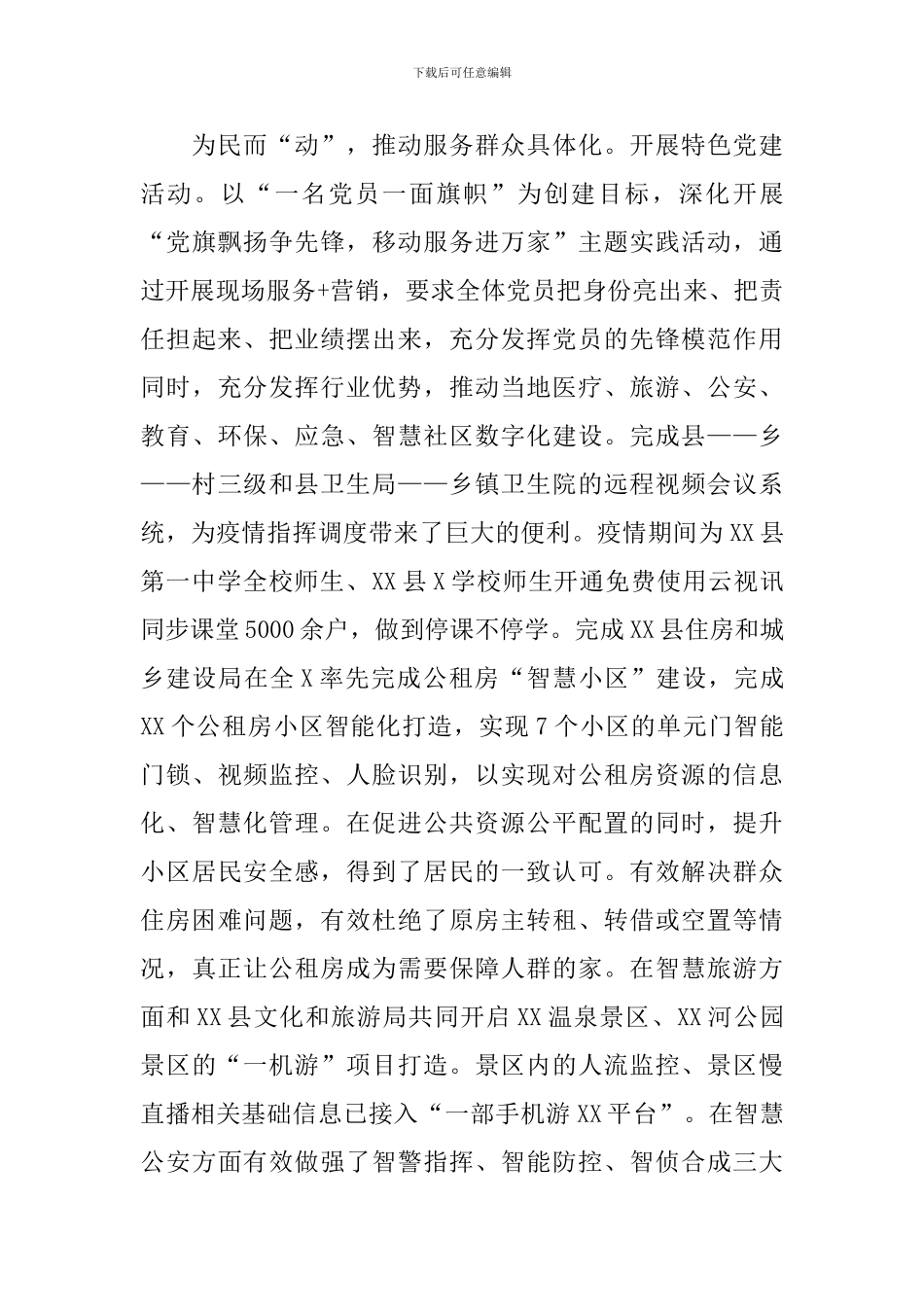 通信集团分公司党支部事迹材料2024年_第3页