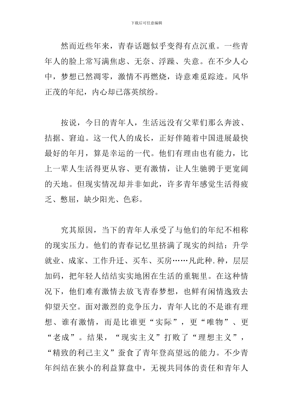 通用奋斗者正青春演讲稿600字_第2页