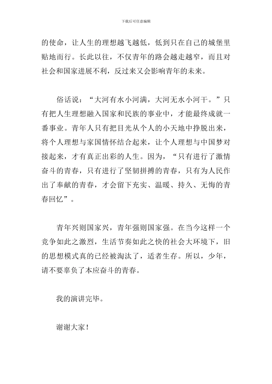 通用奋斗者正青春演讲稿600字_第3页