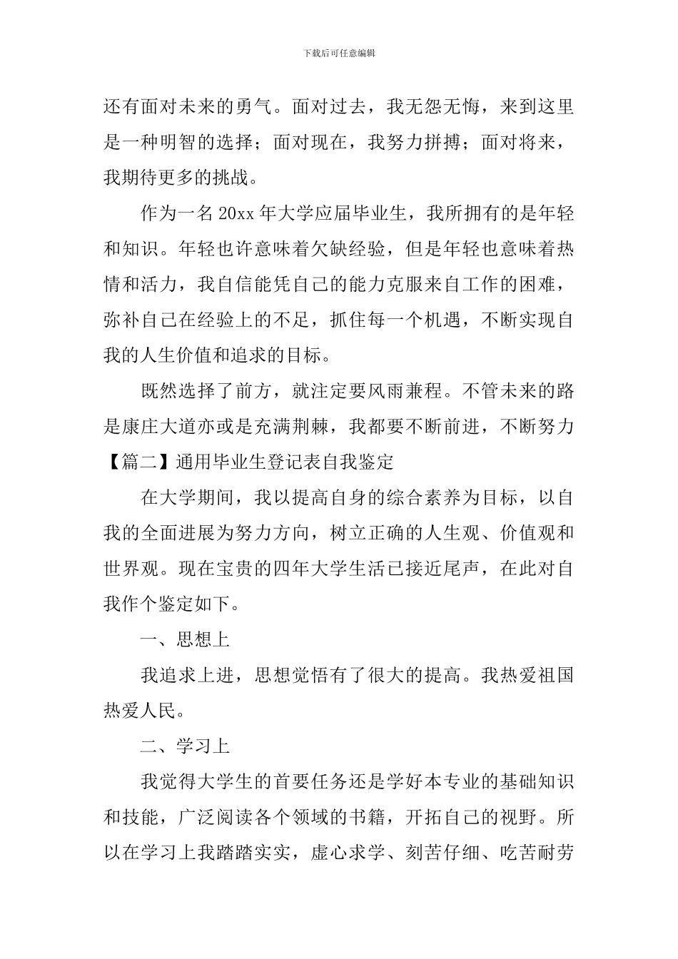 通用毕业生登记表自我鉴定五篇_第2页