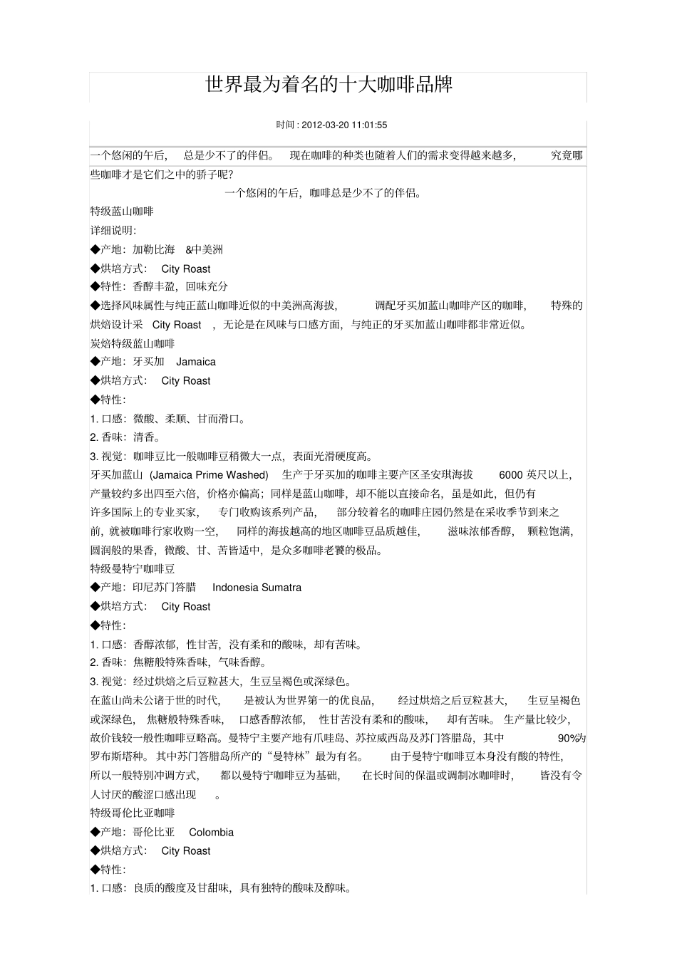 世界最为著名的十大咖啡品牌_第1页