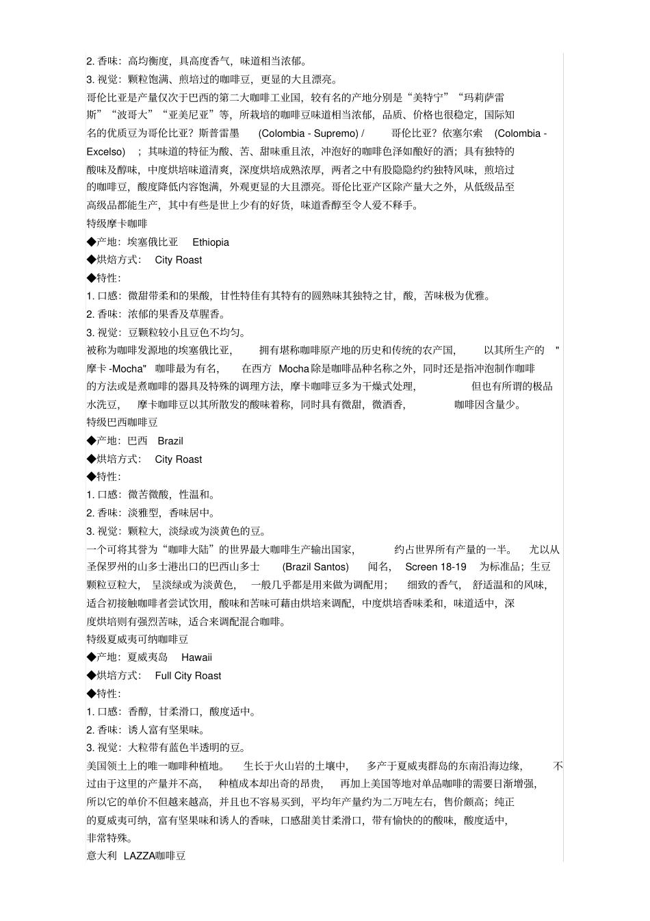 世界最为著名的十大咖啡品牌_第2页