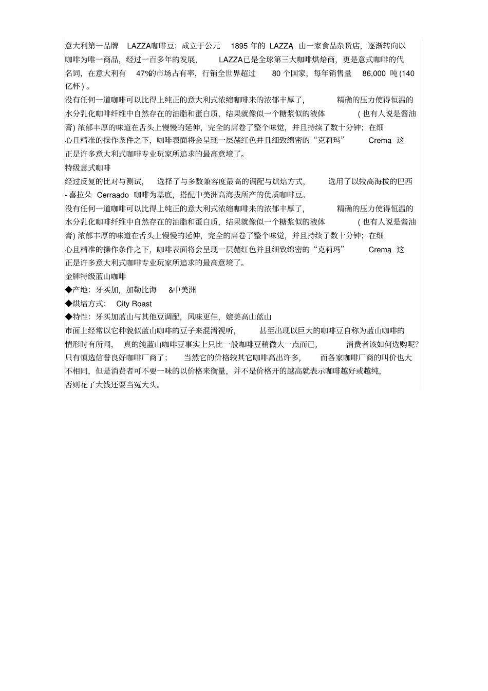 世界最为著名的十大咖啡品牌_第3页