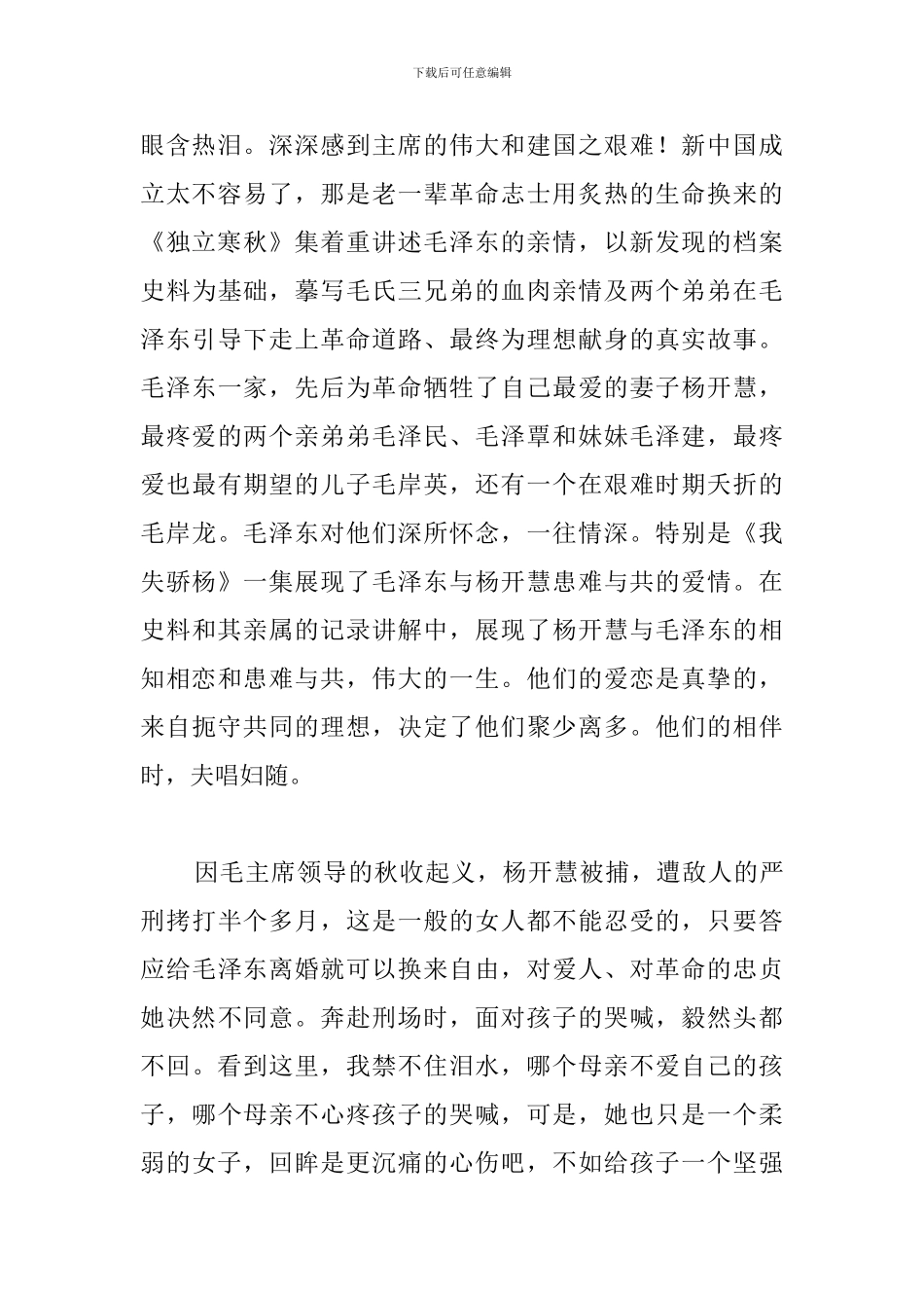 通用版学习强国心得体会汇总_第2页