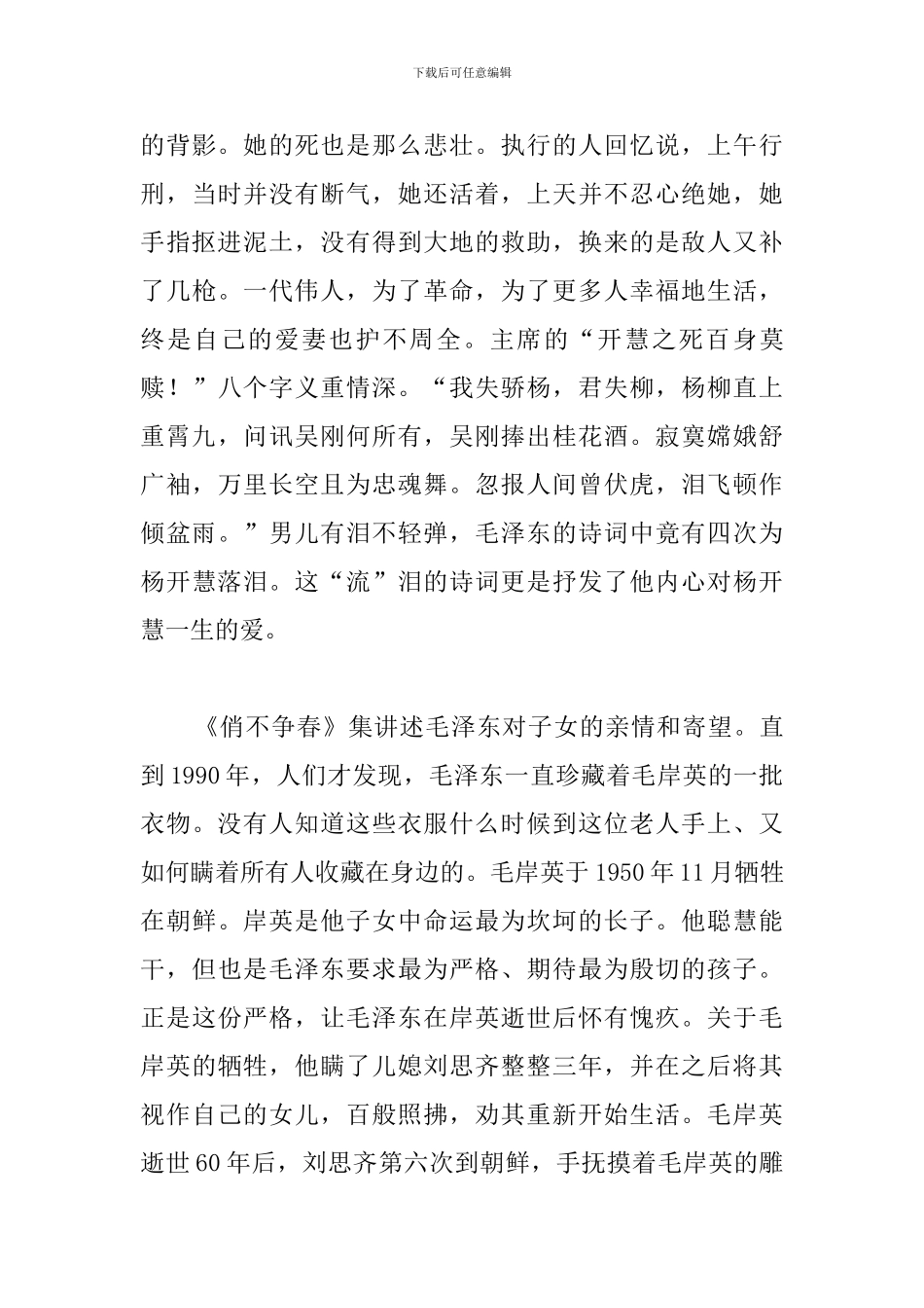 通用版学习强国心得体会汇总_第3页