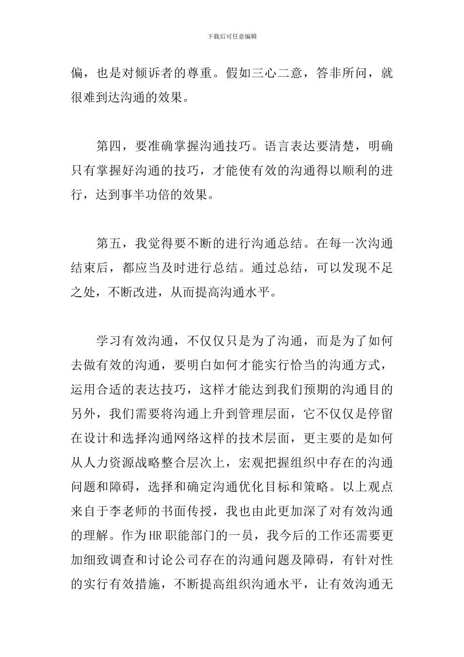 通用版有效沟通心得体会_第2页
