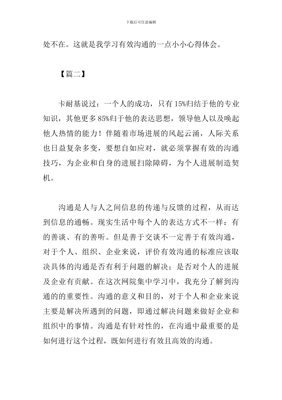 通用版有效沟通心得体会_第3页