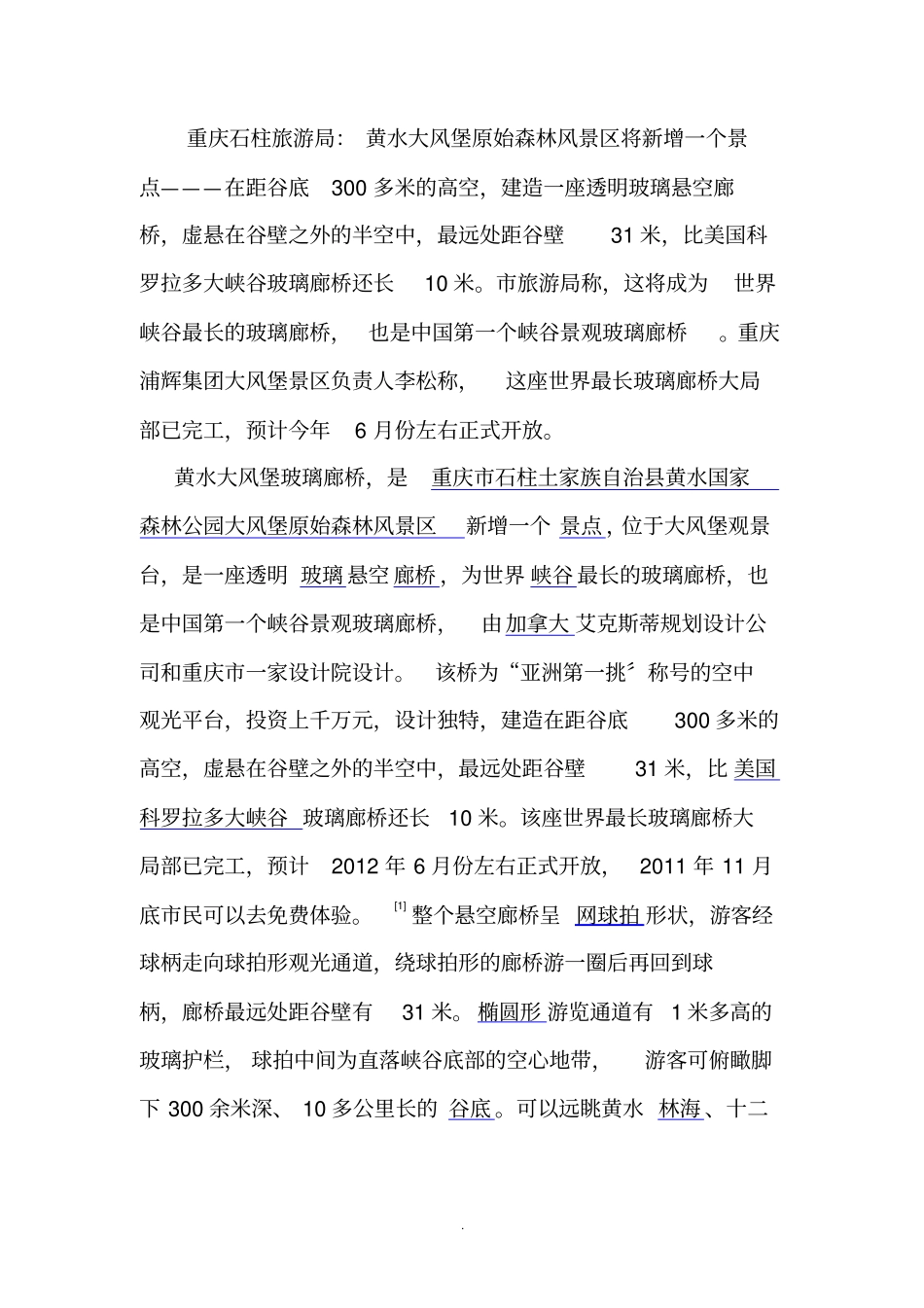 世界最大玻璃廊桥_第2页