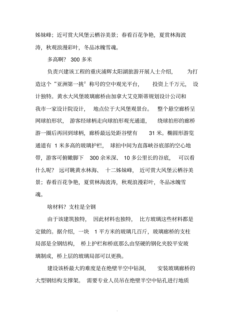 世界最大玻璃廊桥_第3页