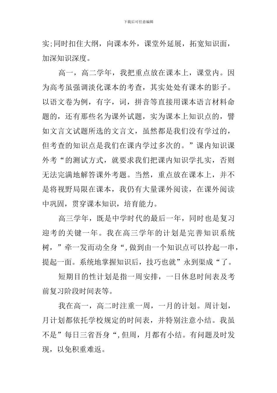 通用的大学生学习计划_第2页