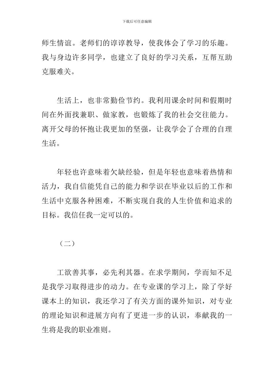 通用自我鉴定300字十篇_第2页