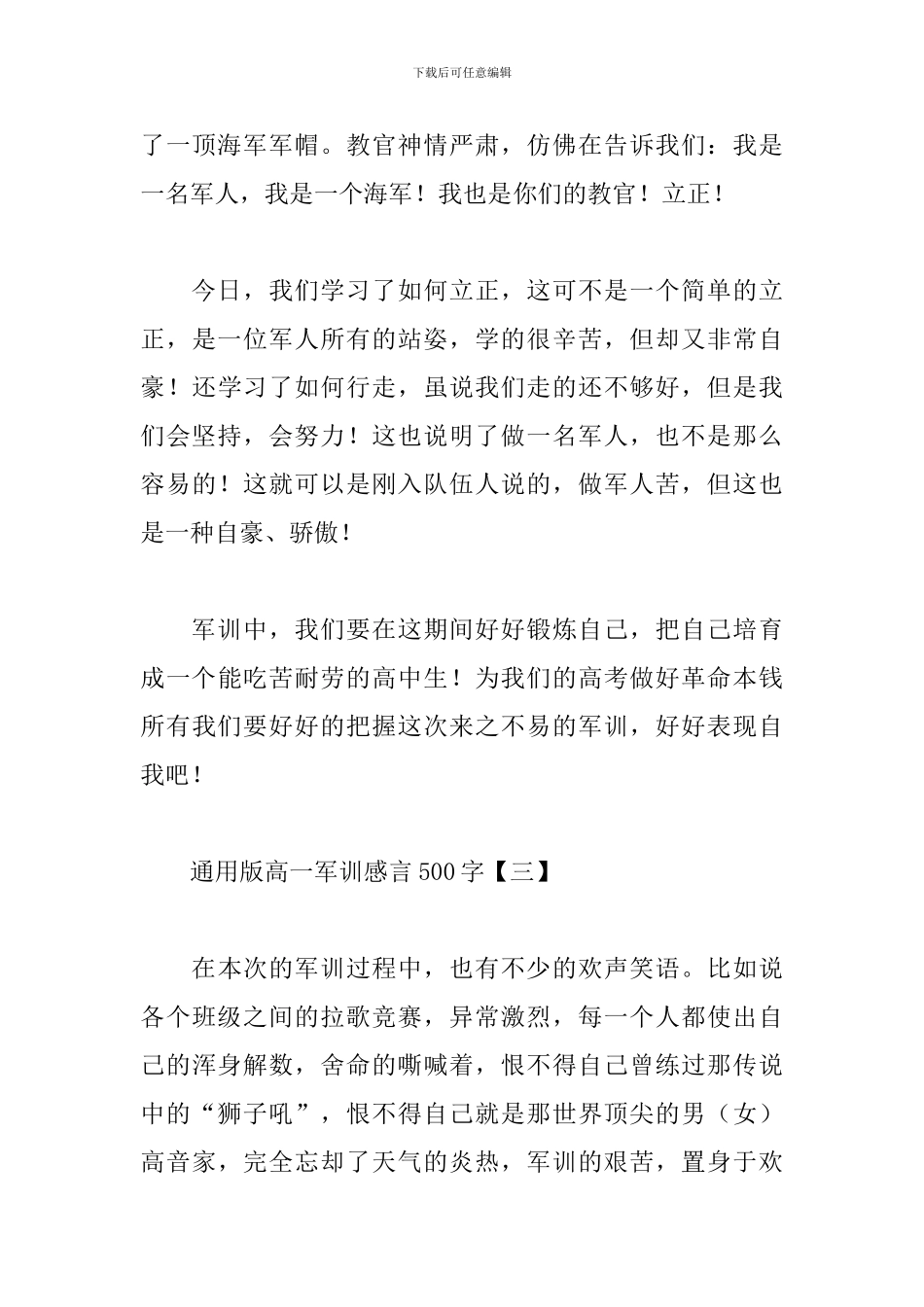 通用版高一军训感言500字_第3页