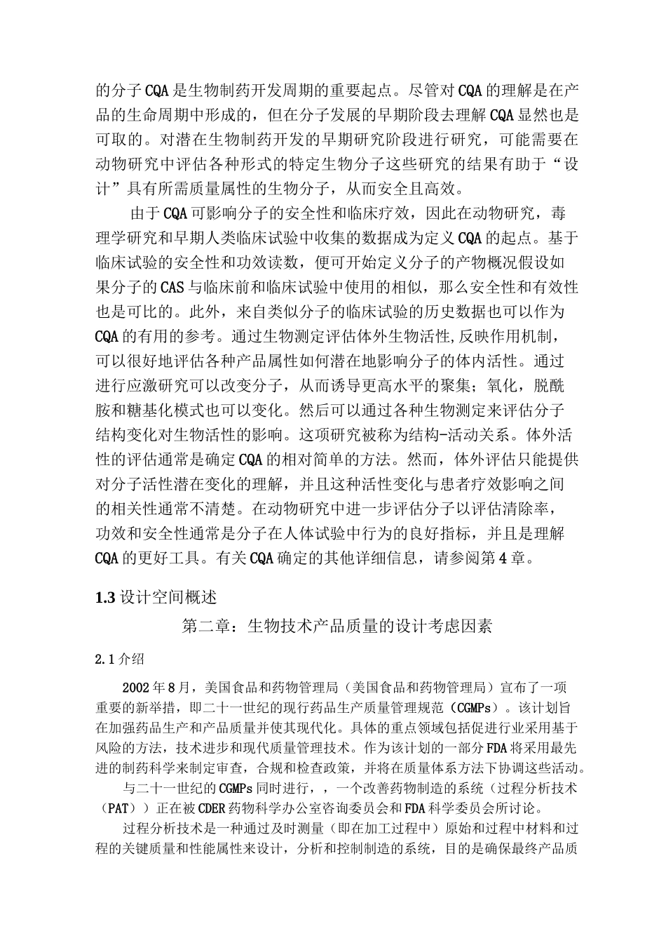 质量源于设计(QbD)中文版_第2页