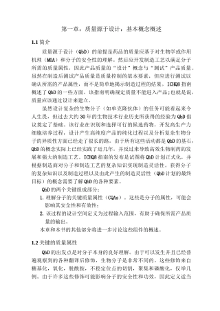 质量源于设计(QbD)中文版
