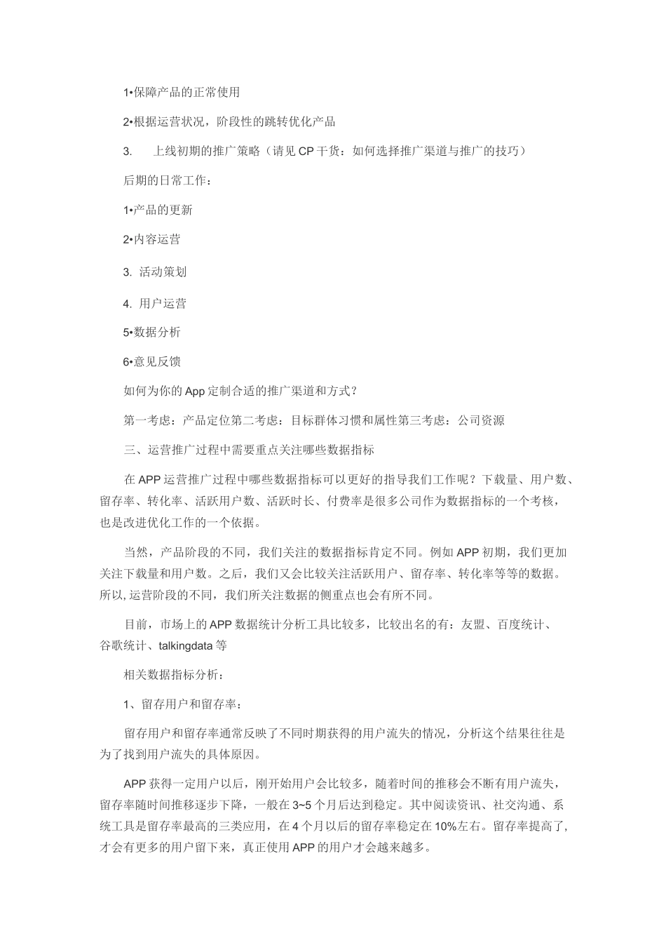 用户一年运营方案_第2页