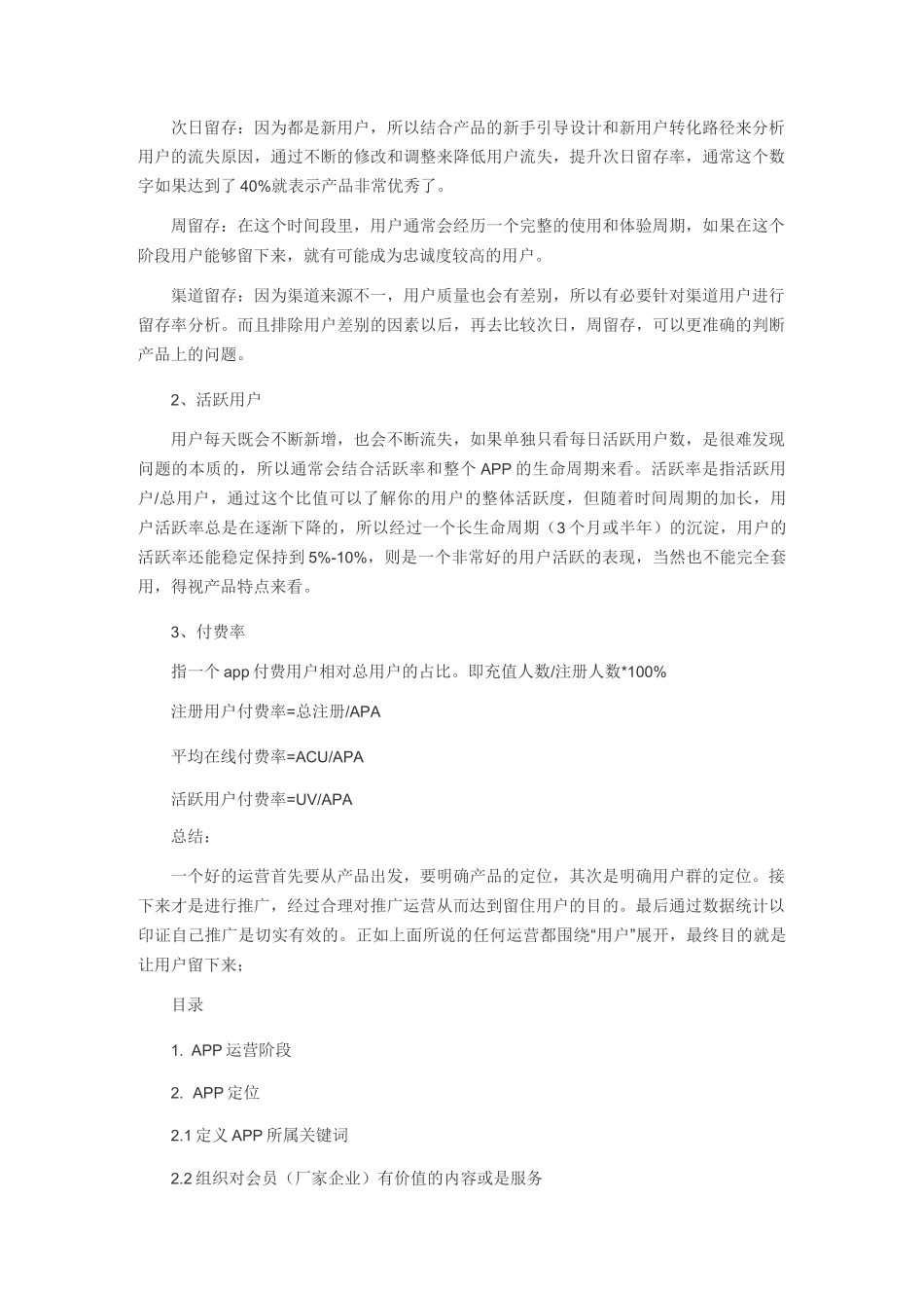 用户一年运营方案_第3页