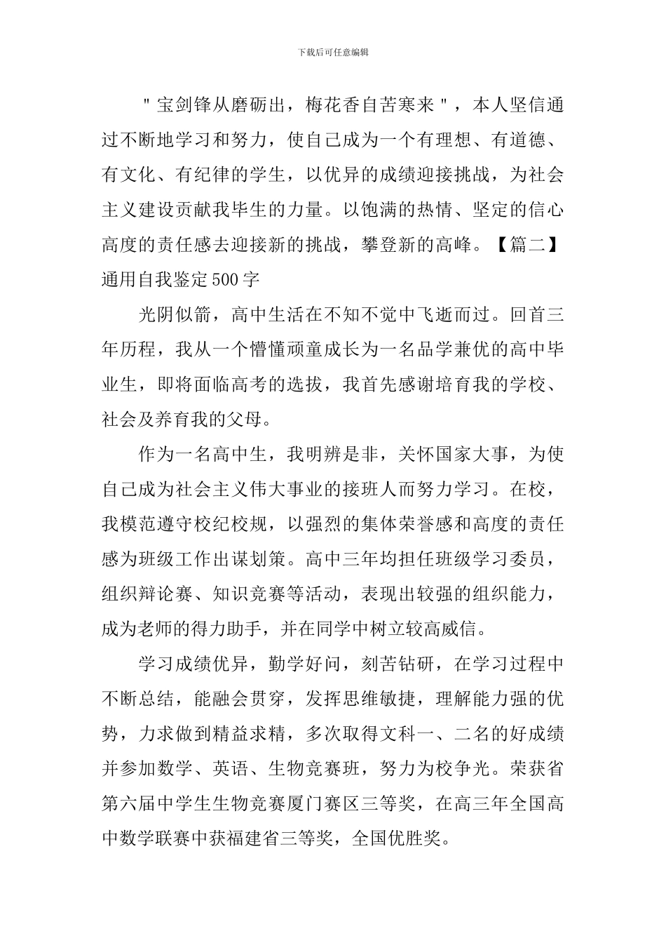 通用自我鉴定500字_第2页