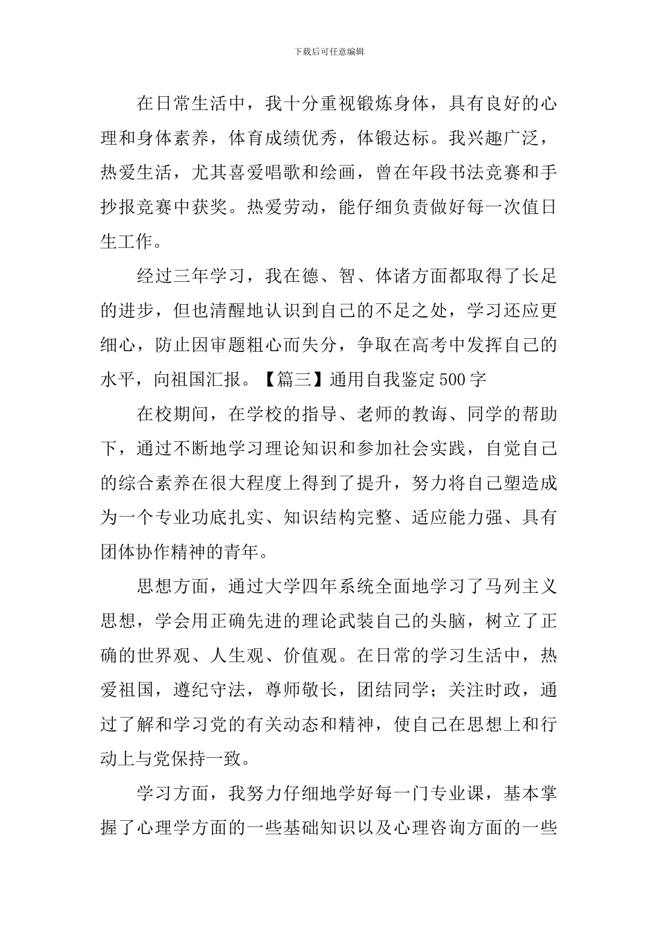 通用自我鉴定500字_第3页